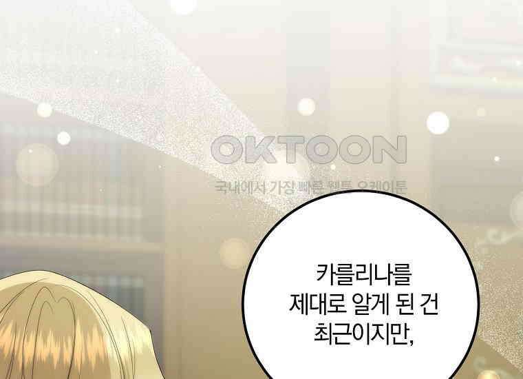 영웅은 됐어요, 은퇴라면 몰라도 38화 57