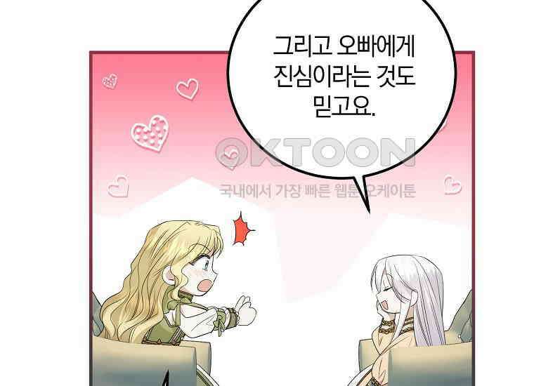 영웅은 됐어요, 은퇴라면 몰라도 38화 63