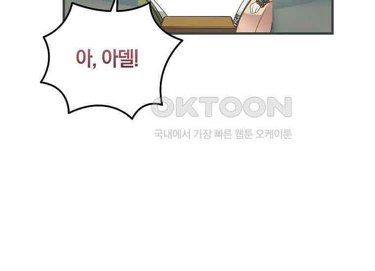 영웅은 됐어요, 은퇴라면 몰라도 38화 64