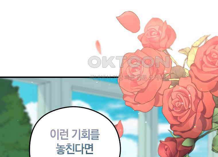 영웅은 됐어요, 은퇴라면 몰라도 38화 67