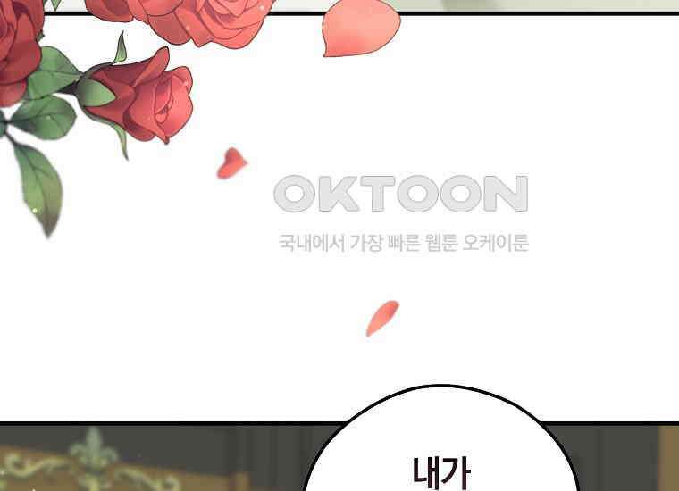 영웅은 됐어요, 은퇴라면 몰라도 38화 71
