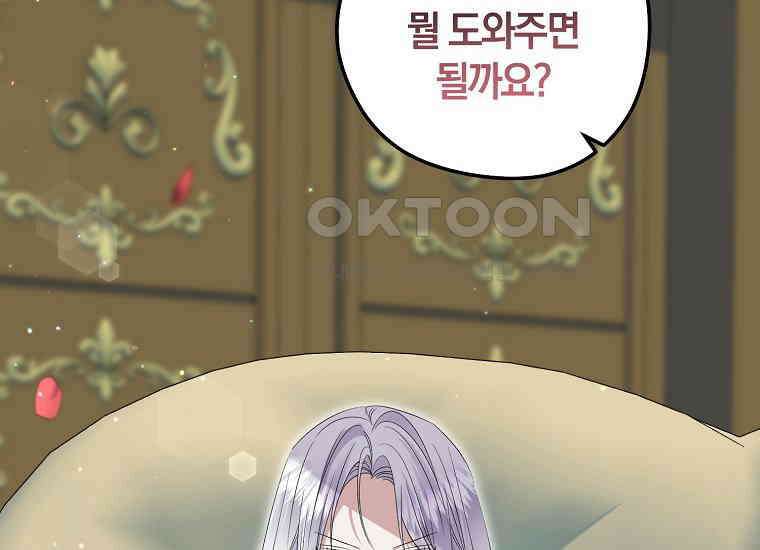 영웅은 됐어요, 은퇴라면 몰라도 38화 72