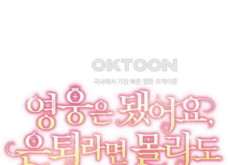 영웅은 됐어요, 은퇴라면 몰라도 38화 77