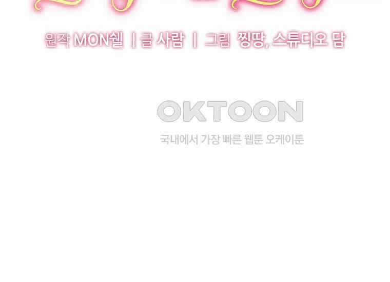 영웅은 됐어요, 은퇴라면 몰라도 38화 78