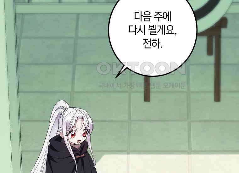 영웅은 됐어요, 은퇴라면 몰라도 38화 85