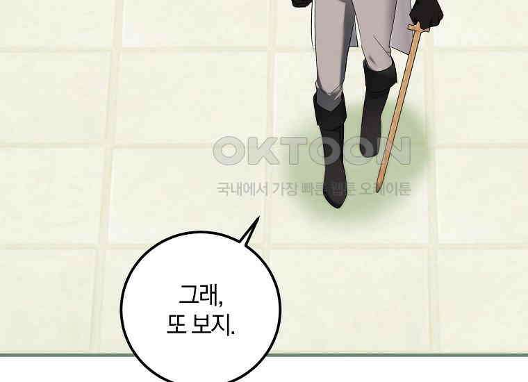 영웅은 됐어요, 은퇴라면 몰라도 38화 87