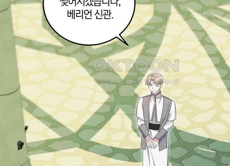 영웅은 됐어요, 은퇴라면 몰라도 38화 107