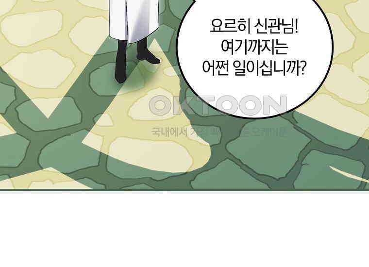 영웅은 됐어요, 은퇴라면 몰라도 38화 109