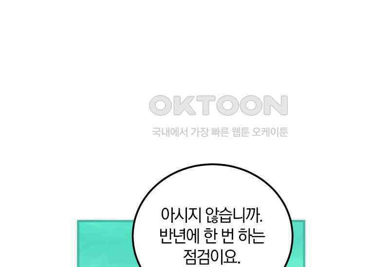 영웅은 됐어요, 은퇴라면 몰라도 38화 110
