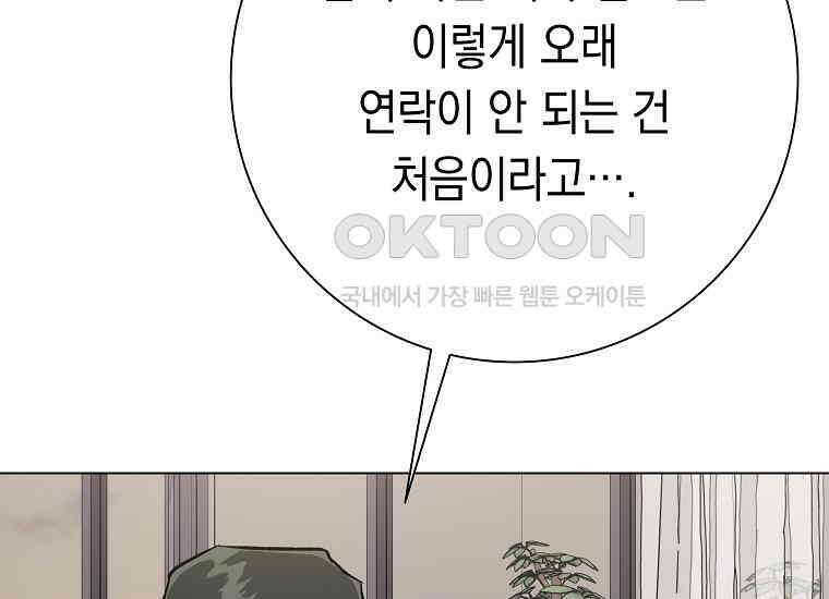 어려운 상사 32화 11