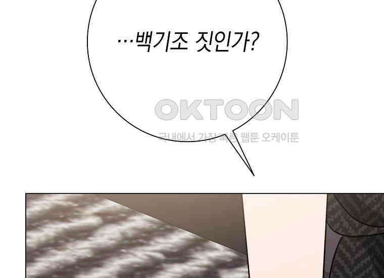 어려운 상사 32화 15