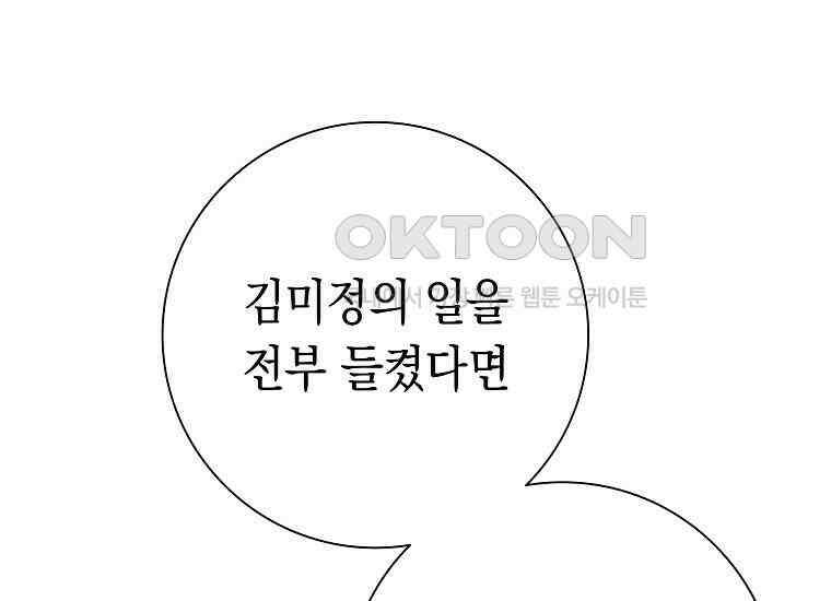 어려운 상사 32화 19