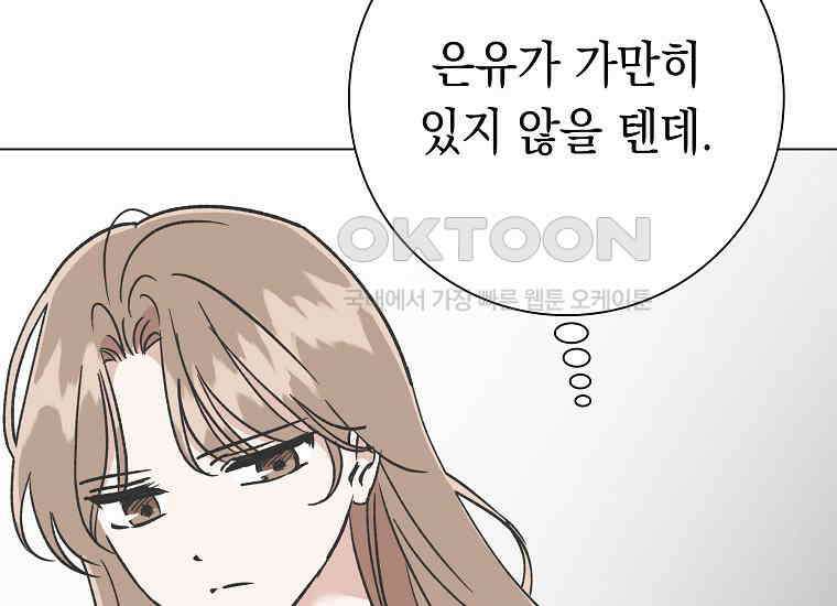 어려운 상사 32화 20
