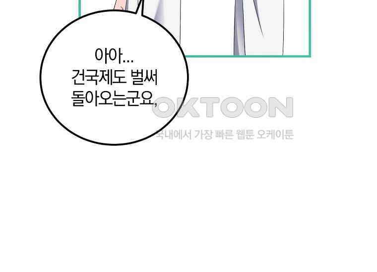 영웅은 됐어요, 은퇴라면 몰라도 38화 112