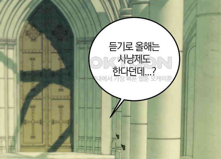 영웅은 됐어요, 은퇴라면 몰라도 38화 114
