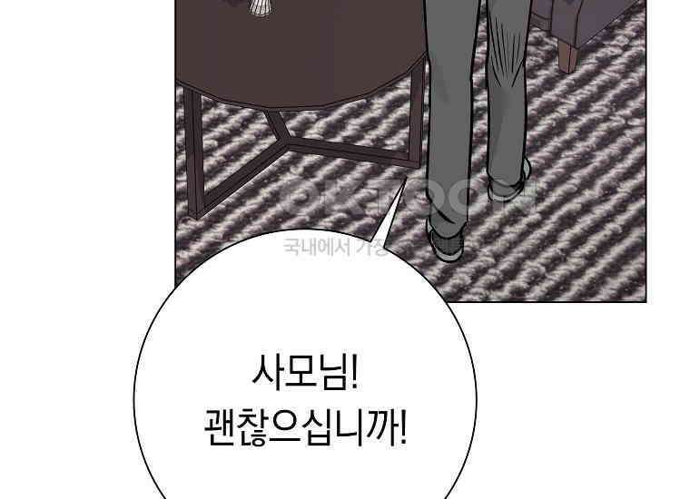 어려운 상사 32화 26