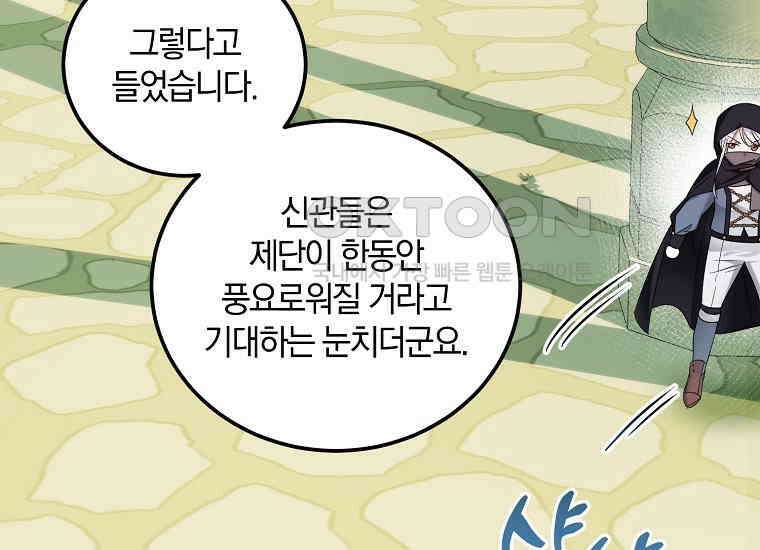 영웅은 됐어요, 은퇴라면 몰라도 38화 116