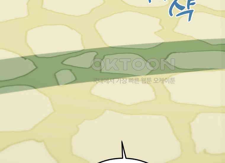 영웅은 됐어요, 은퇴라면 몰라도 38화 117