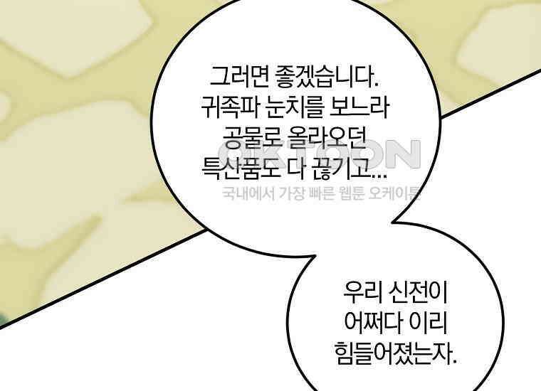 영웅은 됐어요, 은퇴라면 몰라도 38화 118