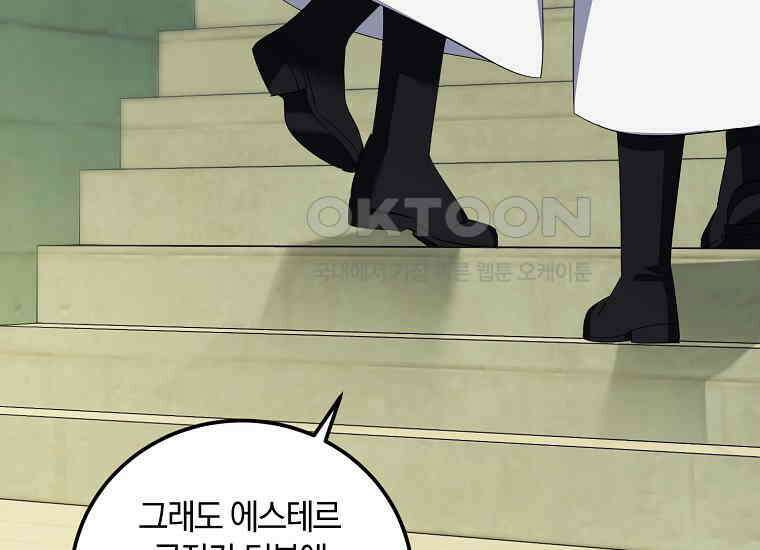 영웅은 됐어요, 은퇴라면 몰라도 38화 120