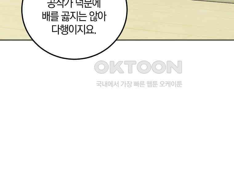 영웅은 됐어요, 은퇴라면 몰라도 38화 121