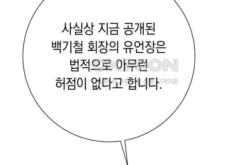 어려운 상사 32화 35