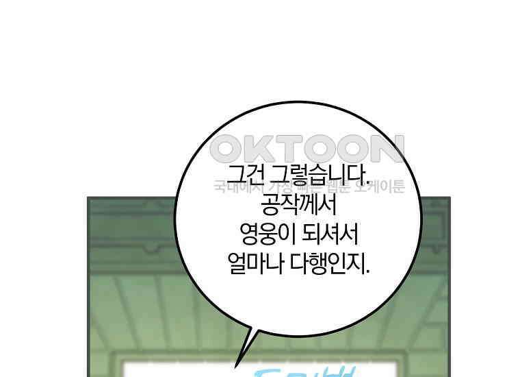 영웅은 됐어요, 은퇴라면 몰라도 38화 122