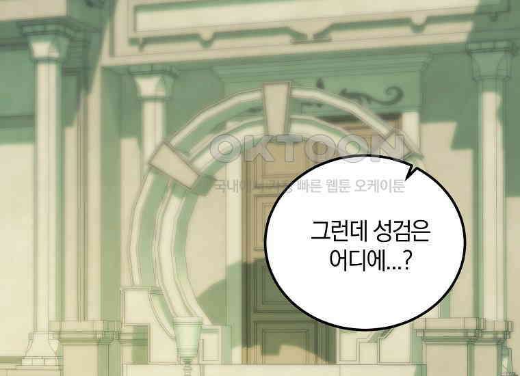 영웅은 됐어요, 은퇴라면 몰라도 38화 125