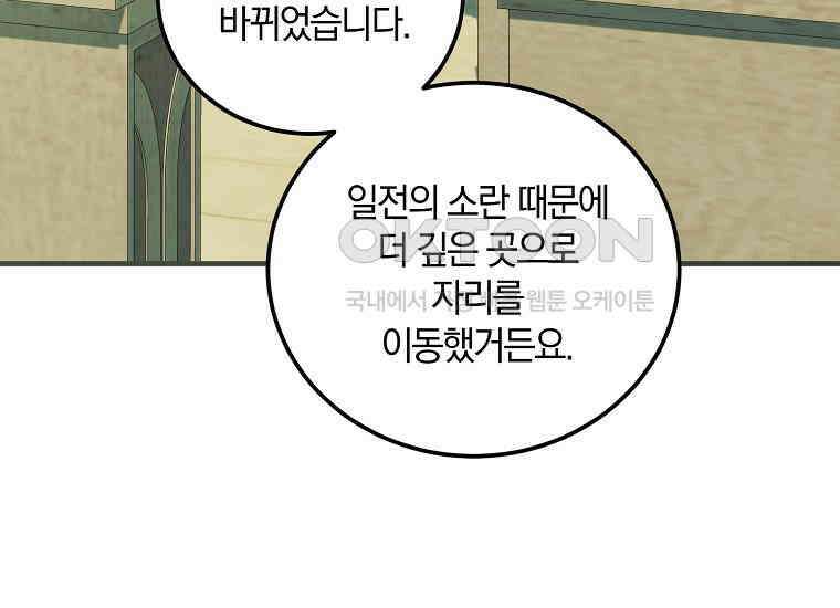 영웅은 됐어요, 은퇴라면 몰라도 38화 127