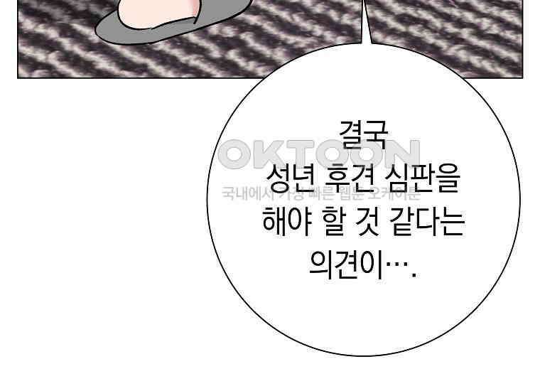 어려운 상사 32화 37