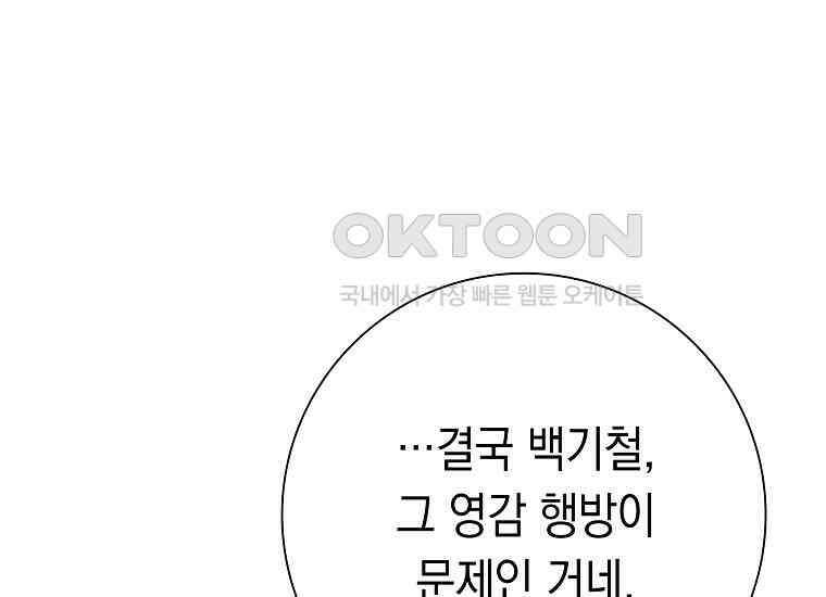 어려운 상사 32화 39