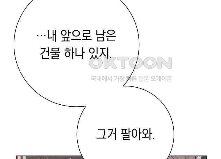 어려운 상사 32화 44
