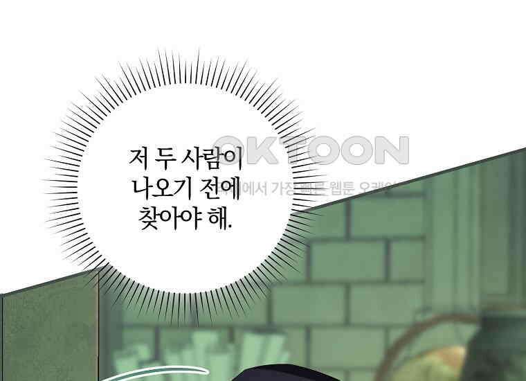 영웅은 됐어요, 은퇴라면 몰라도 38화 133