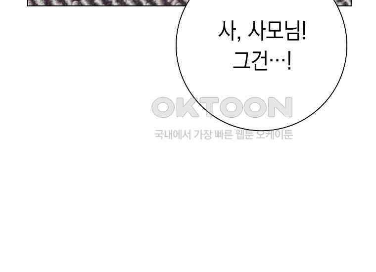 어려운 상사 32화 47