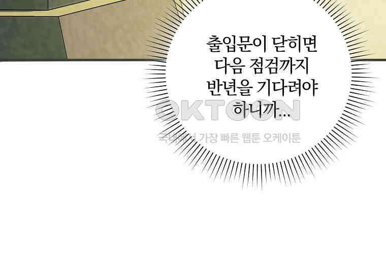 영웅은 됐어요, 은퇴라면 몰라도 38화 136