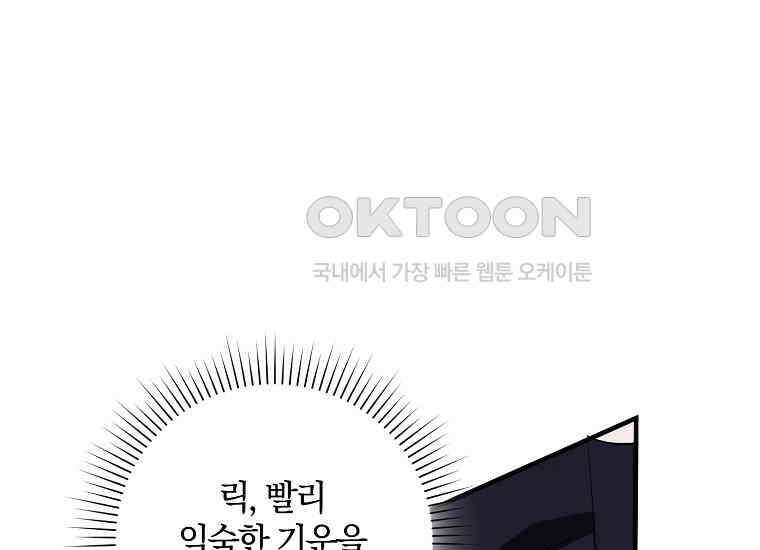 영웅은 됐어요, 은퇴라면 몰라도 38화 137