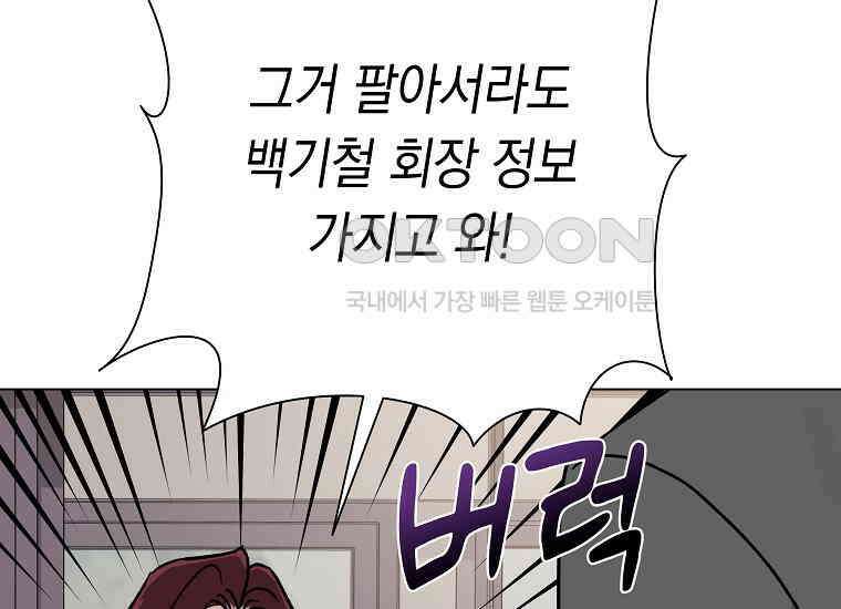 어려운 상사 32화 49