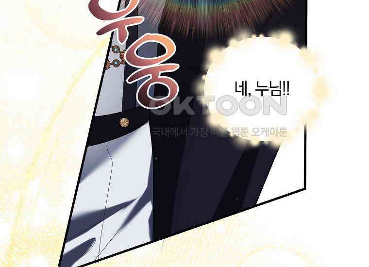 영웅은 됐어요, 은퇴라면 몰라도 38화 139