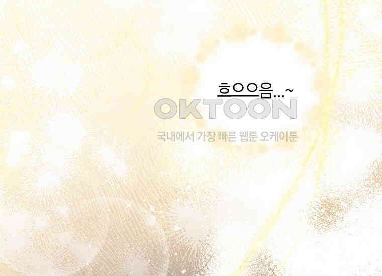 영웅은 됐어요, 은퇴라면 몰라도 38화 143