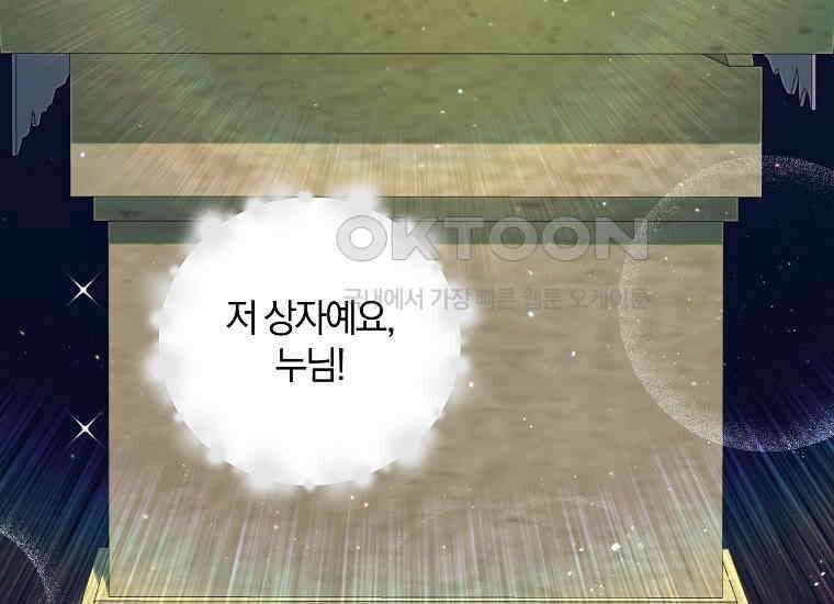 영웅은 됐어요, 은퇴라면 몰라도 38화 146