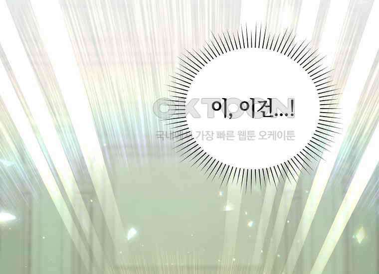 영웅은 됐어요, 은퇴라면 몰라도 38화 150