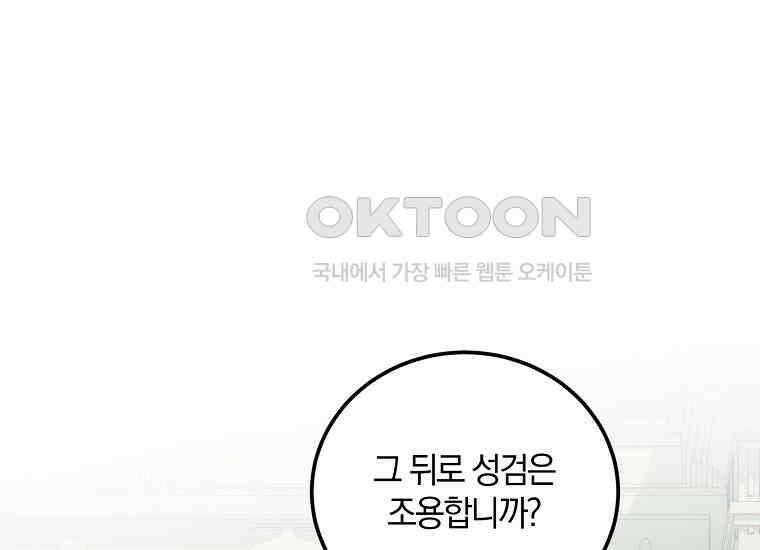 영웅은 됐어요, 은퇴라면 몰라도 38화 162