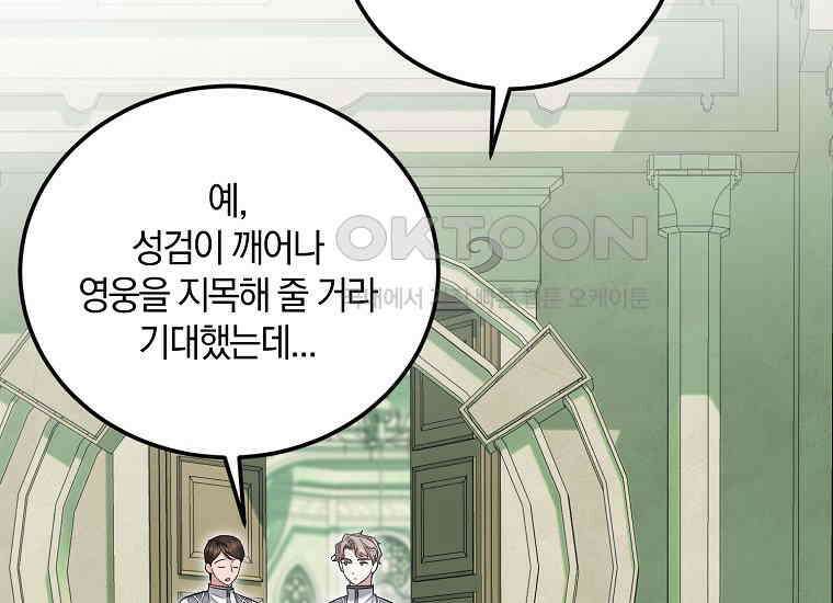 영웅은 됐어요, 은퇴라면 몰라도 38화 163