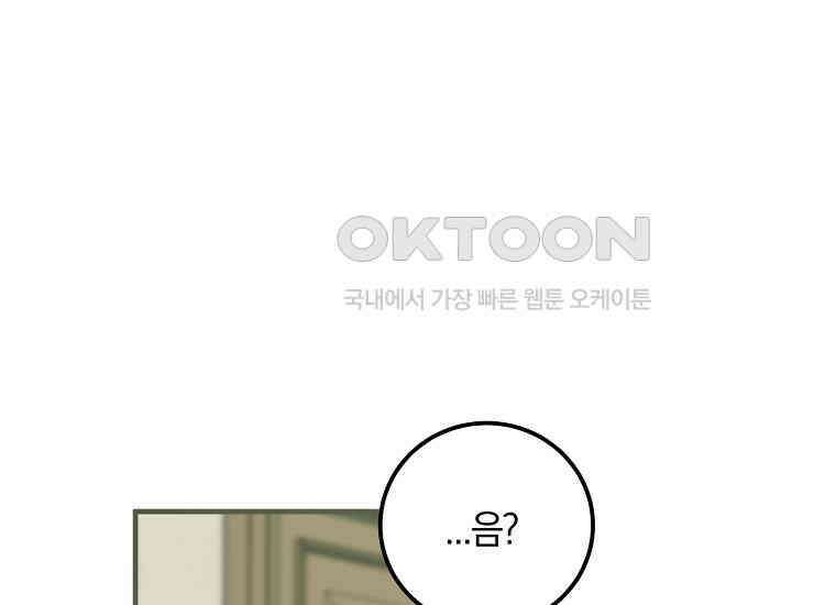 영웅은 됐어요, 은퇴라면 몰라도 38화 167