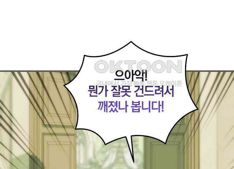 영웅은 됐어요, 은퇴라면 몰라도 38화 181
