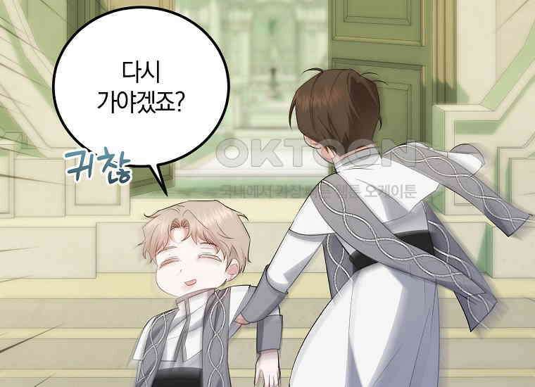 영웅은 됐어요, 은퇴라면 몰라도 38화 182