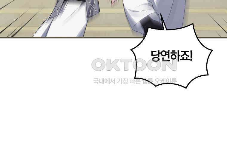 영웅은 됐어요, 은퇴라면 몰라도 38화 183