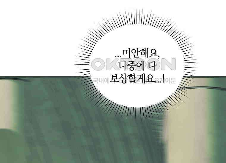 영웅은 됐어요, 은퇴라면 몰라도 38화 190