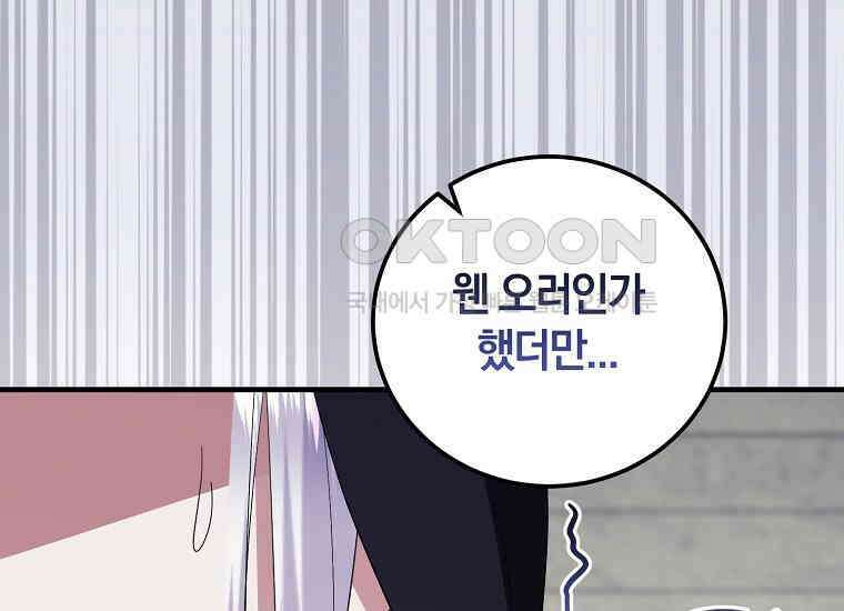 영웅은 됐어요, 은퇴라면 몰라도 38화 200