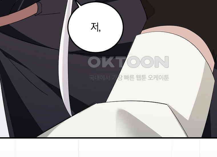 영웅은 됐어요, 은퇴라면 몰라도 38화 202